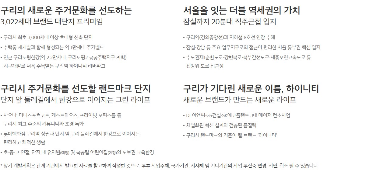 구리역_하이니티_리버파크_모델하우스_입지2.jpg
